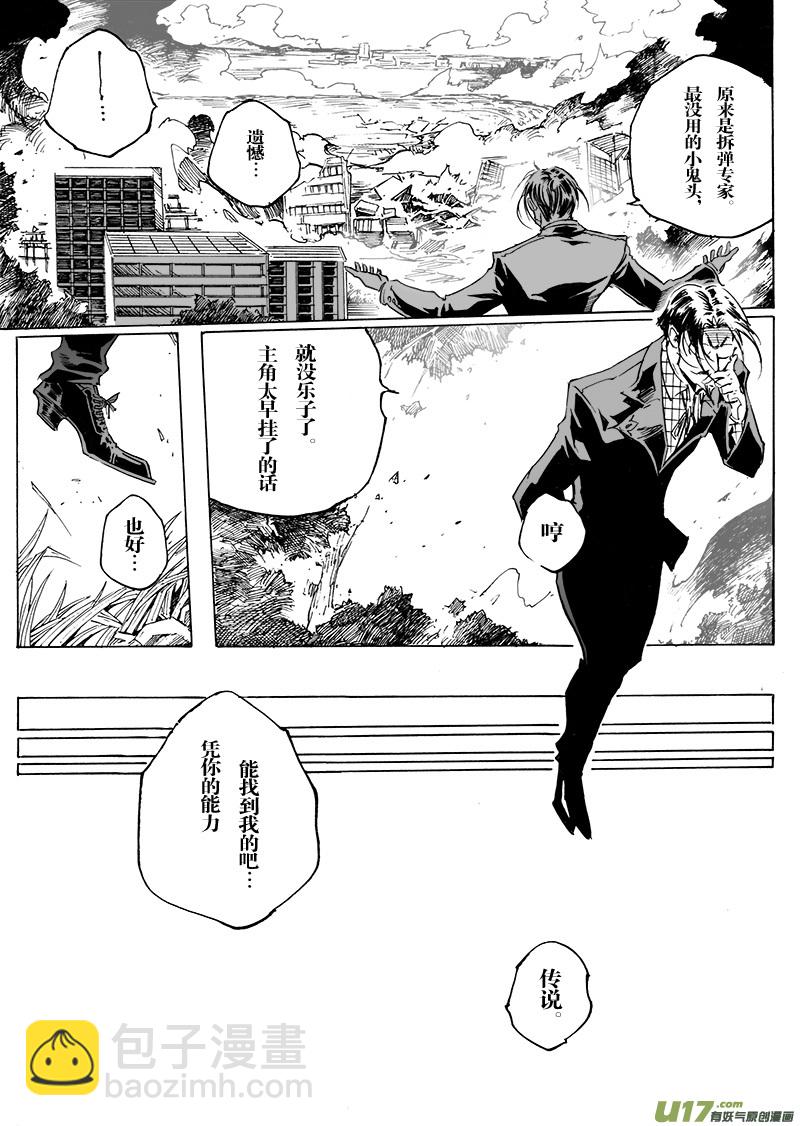 《EVELYN鬼妻》part.45 呐喊！ 第15页