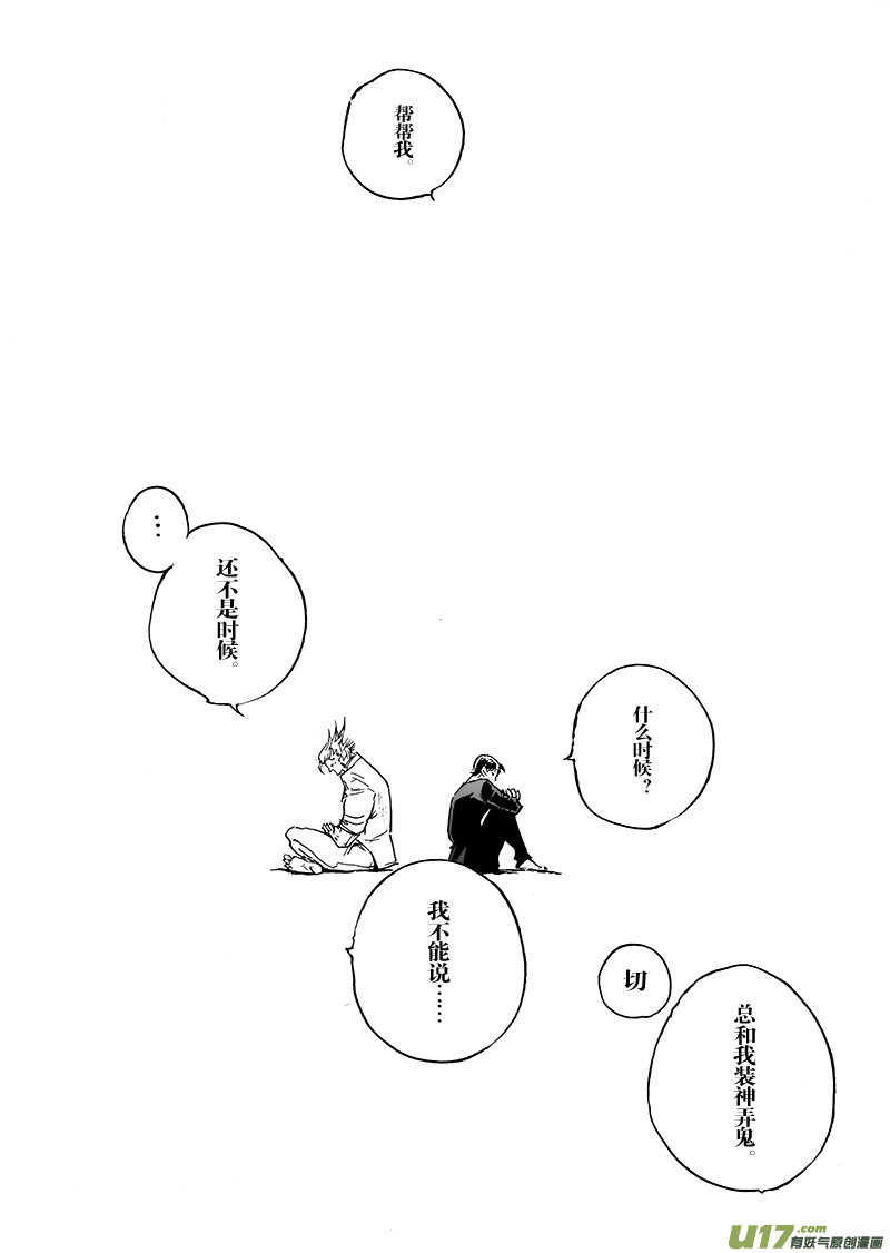 《EVELYN鬼妻》part.45 呐喊！ 第16页