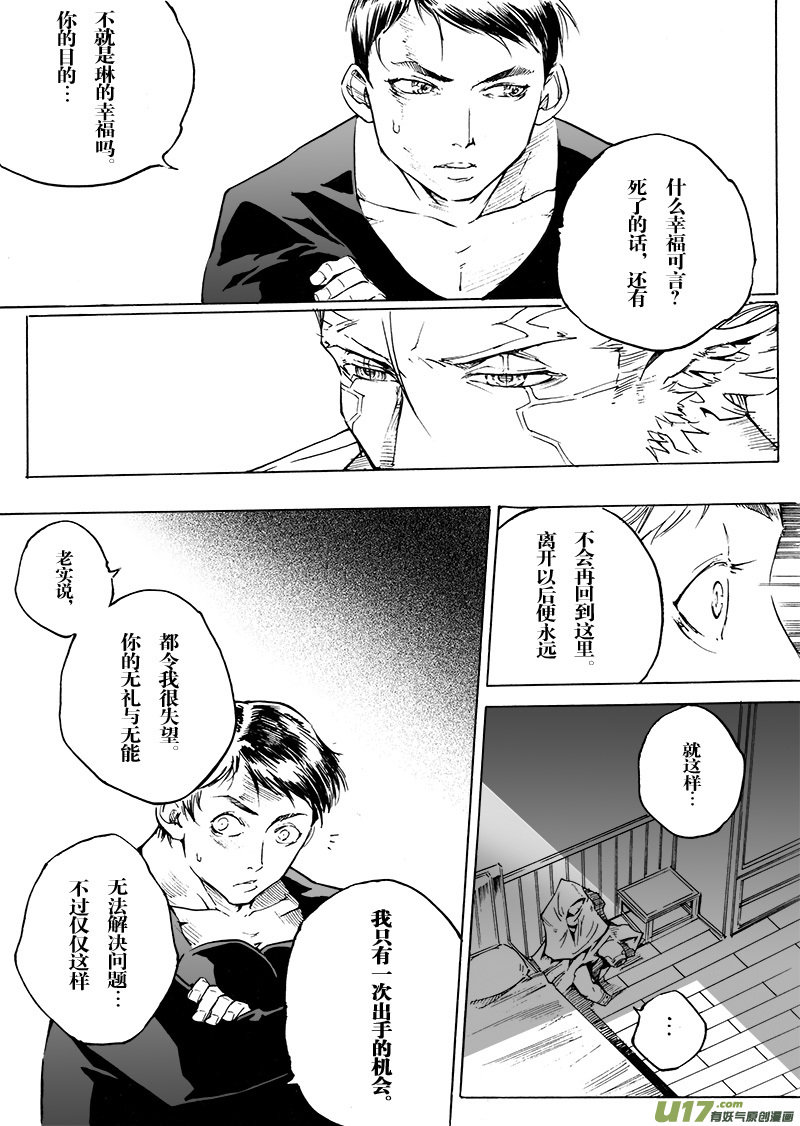 《EVELYN鬼妻》part.45 呐喊！ 第17页
