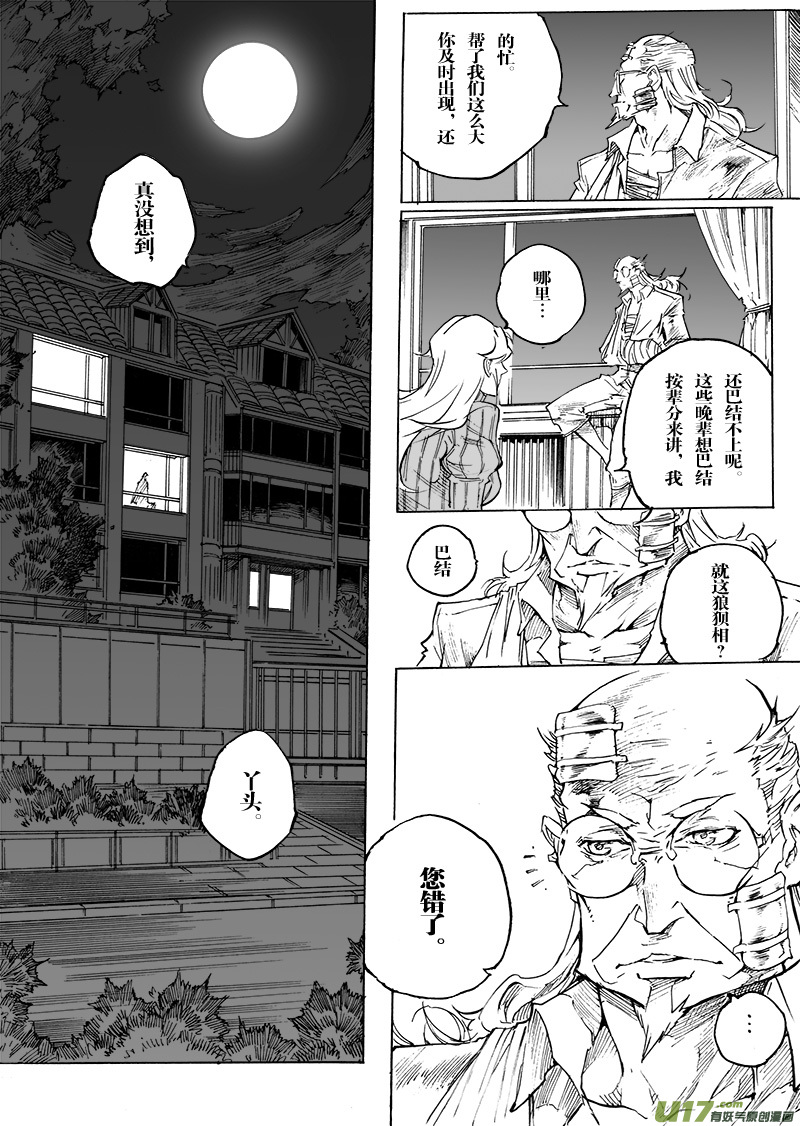 《EVELYN鬼妻》part.45 呐喊！ 第18页