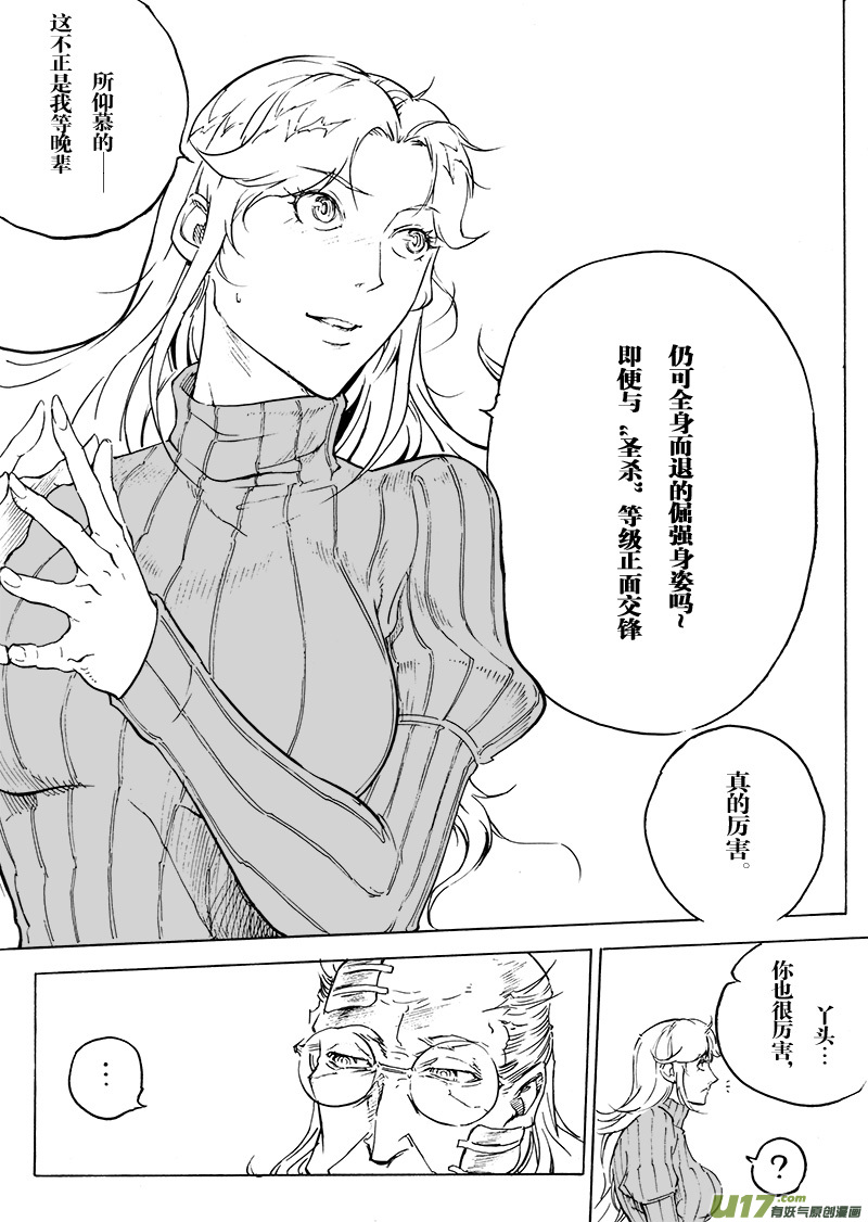 《EVELYN鬼妻》part.45 呐喊！ 第19页