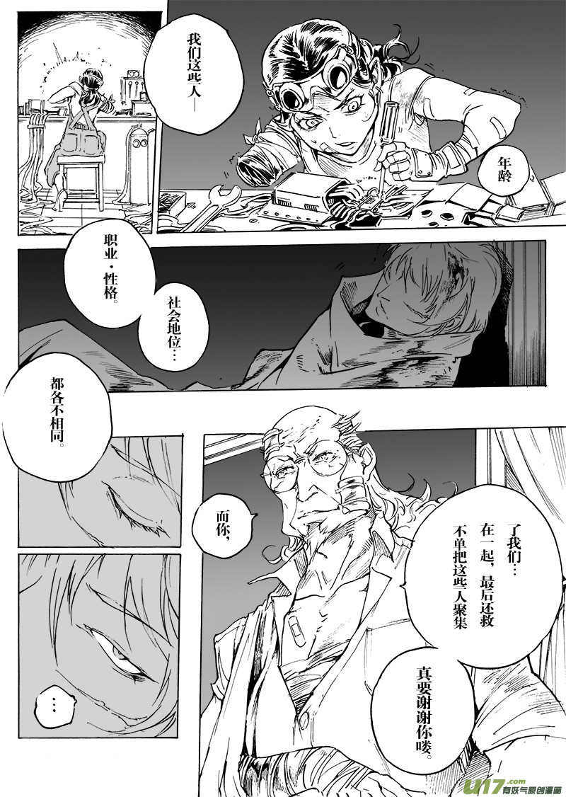 《EVELYN鬼妻》part.45 呐喊！ 第20页
