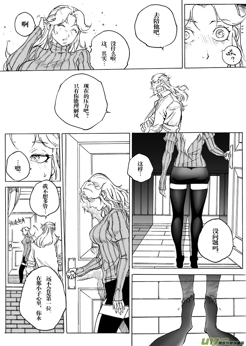 《EVELYN鬼妻》part.45 呐喊！ 第21页
