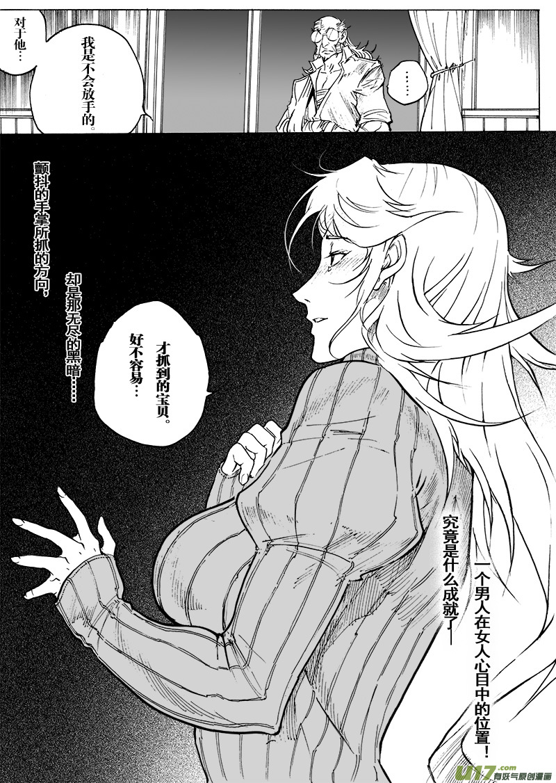 《EVELYN鬼妻》part.45 呐喊！ 第22页