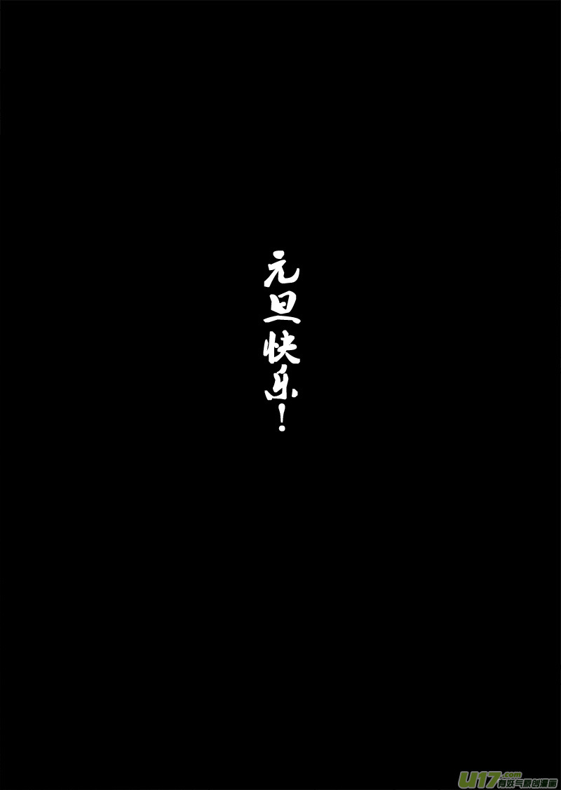 《EVELYN鬼妻》part.45 呐喊！ 第23页