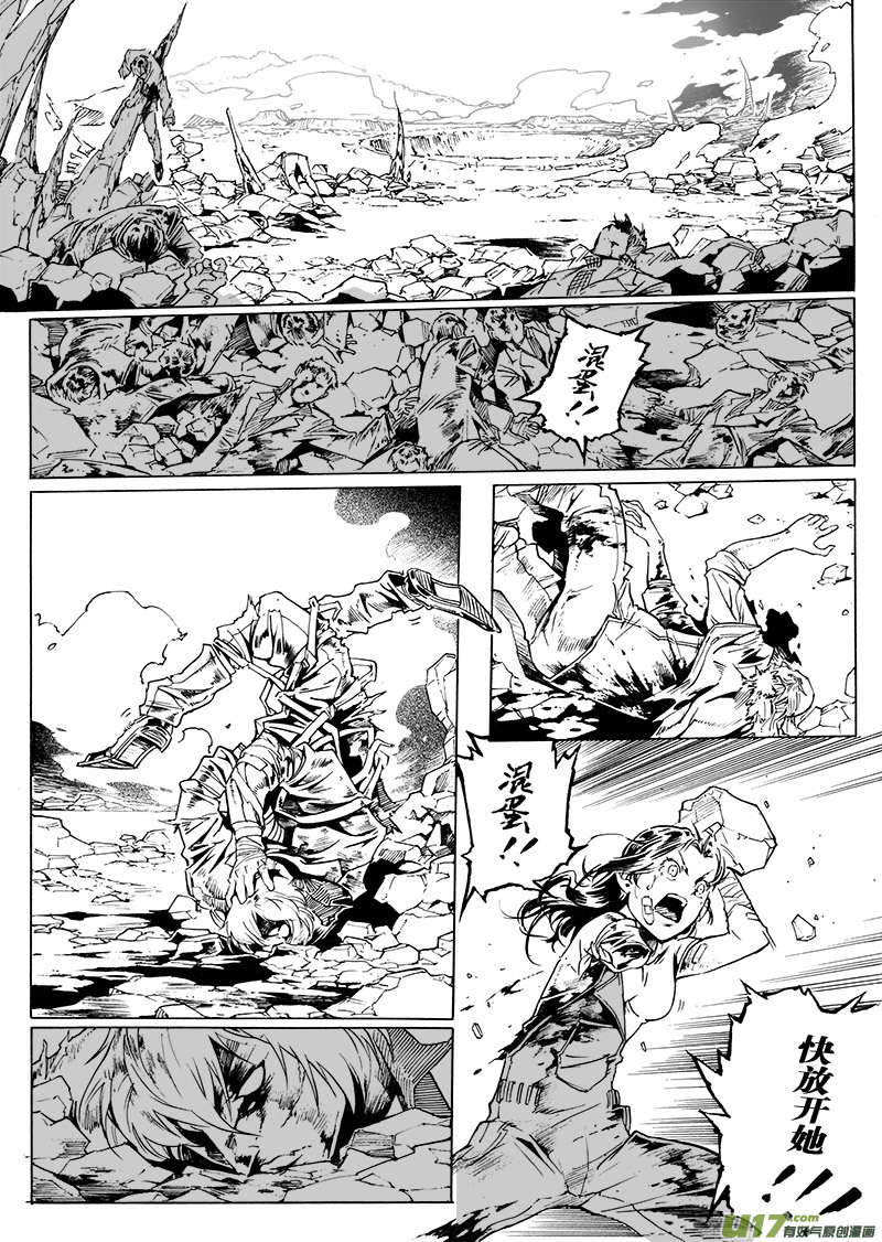 《EVELYN鬼妻》part.45 呐喊！ 第2页