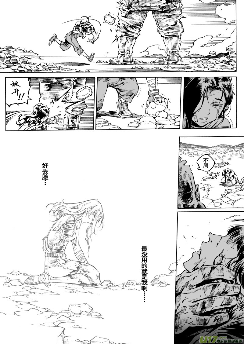 《EVELYN鬼妻》part.45 呐喊！ 第3页