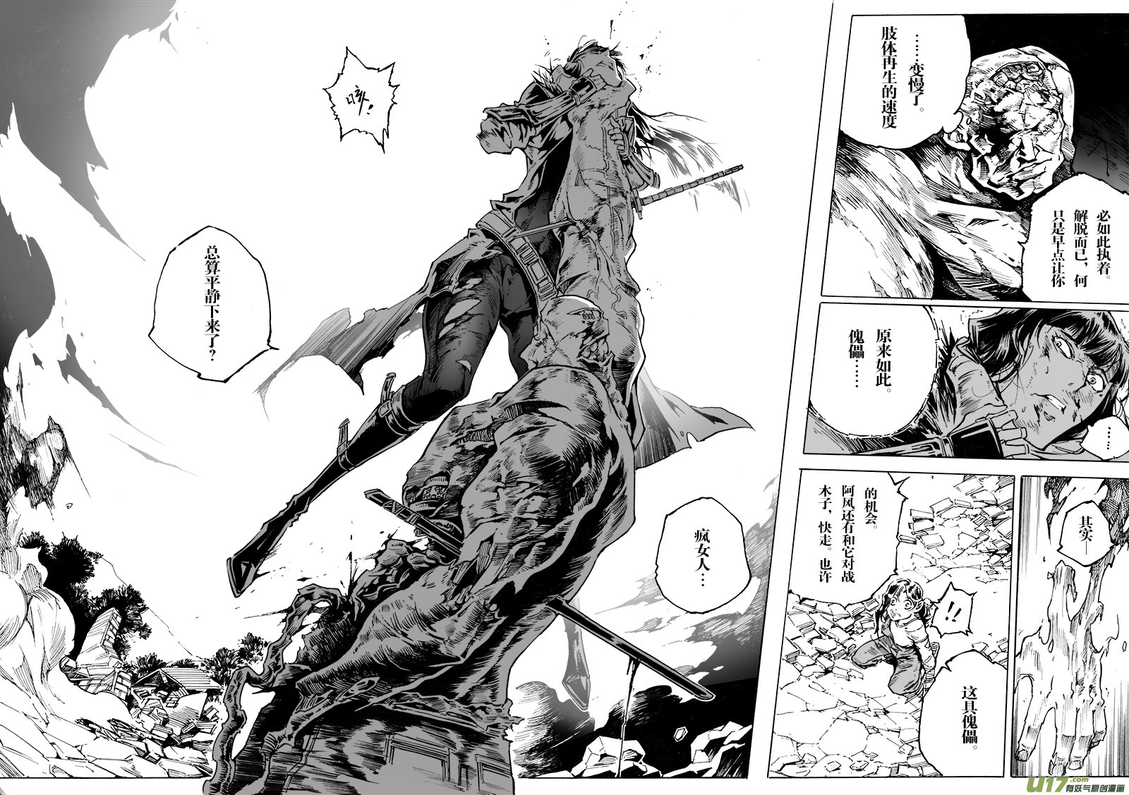 《EVELYN鬼妻》part.45 呐喊！ 第4页