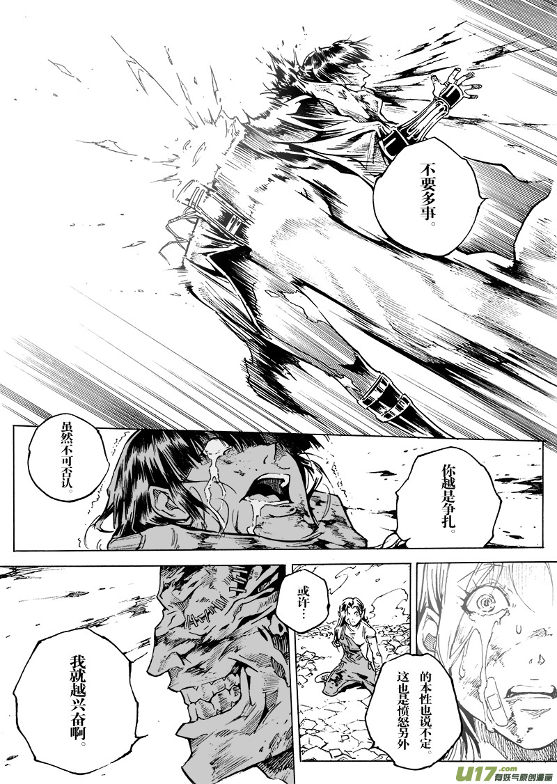 《EVELYN鬼妻》part.45 呐喊！ 第5页