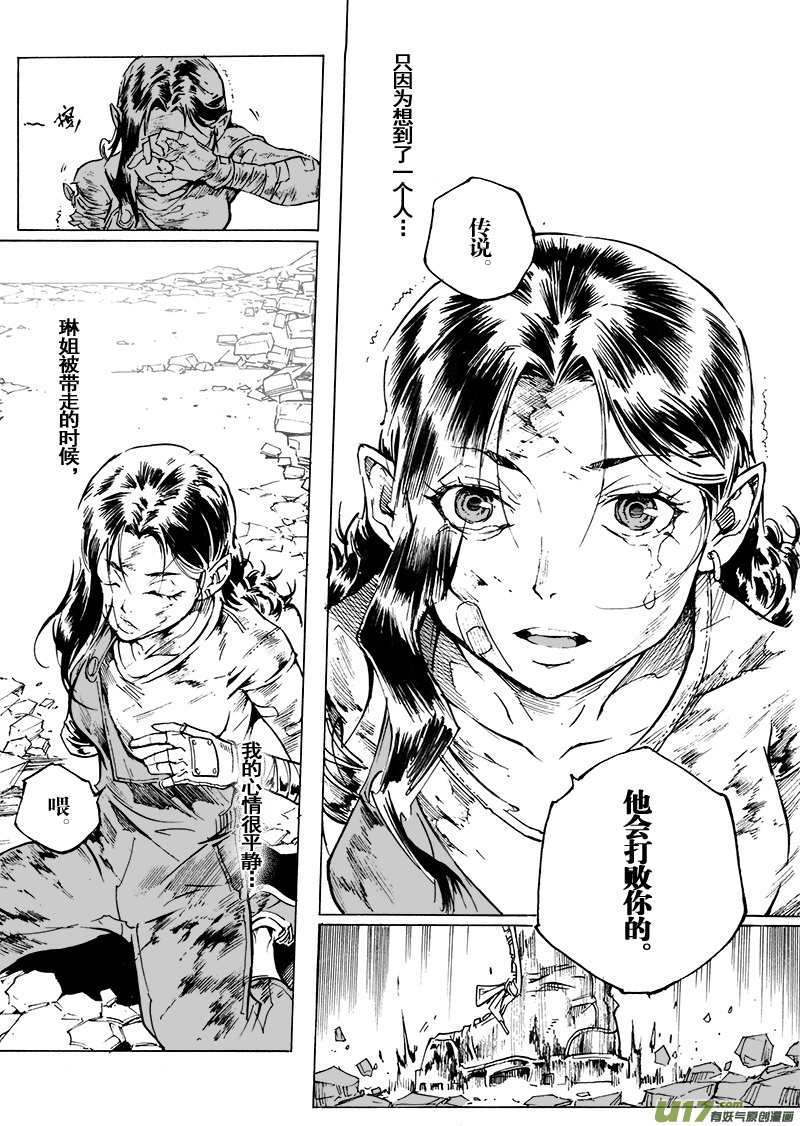 《EVELYN鬼妻》part.45 呐喊！ 第6页