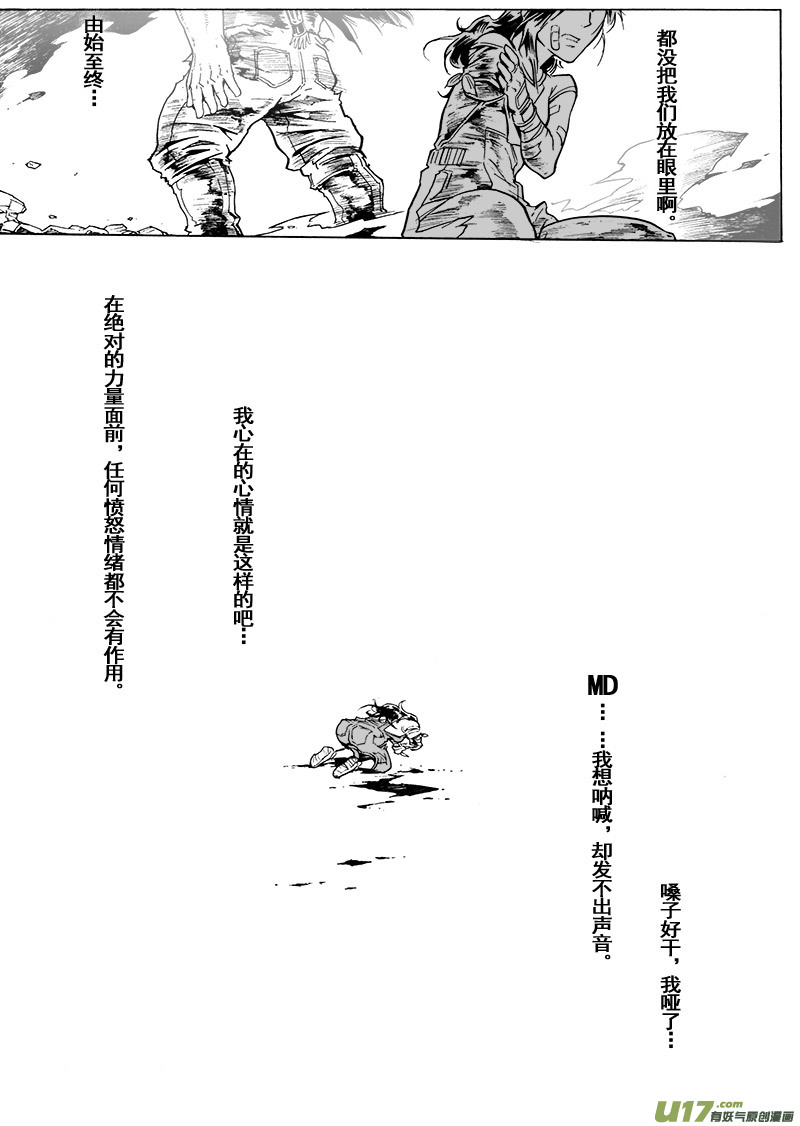《EVELYN鬼妻》part.45 呐喊！ 第8页
