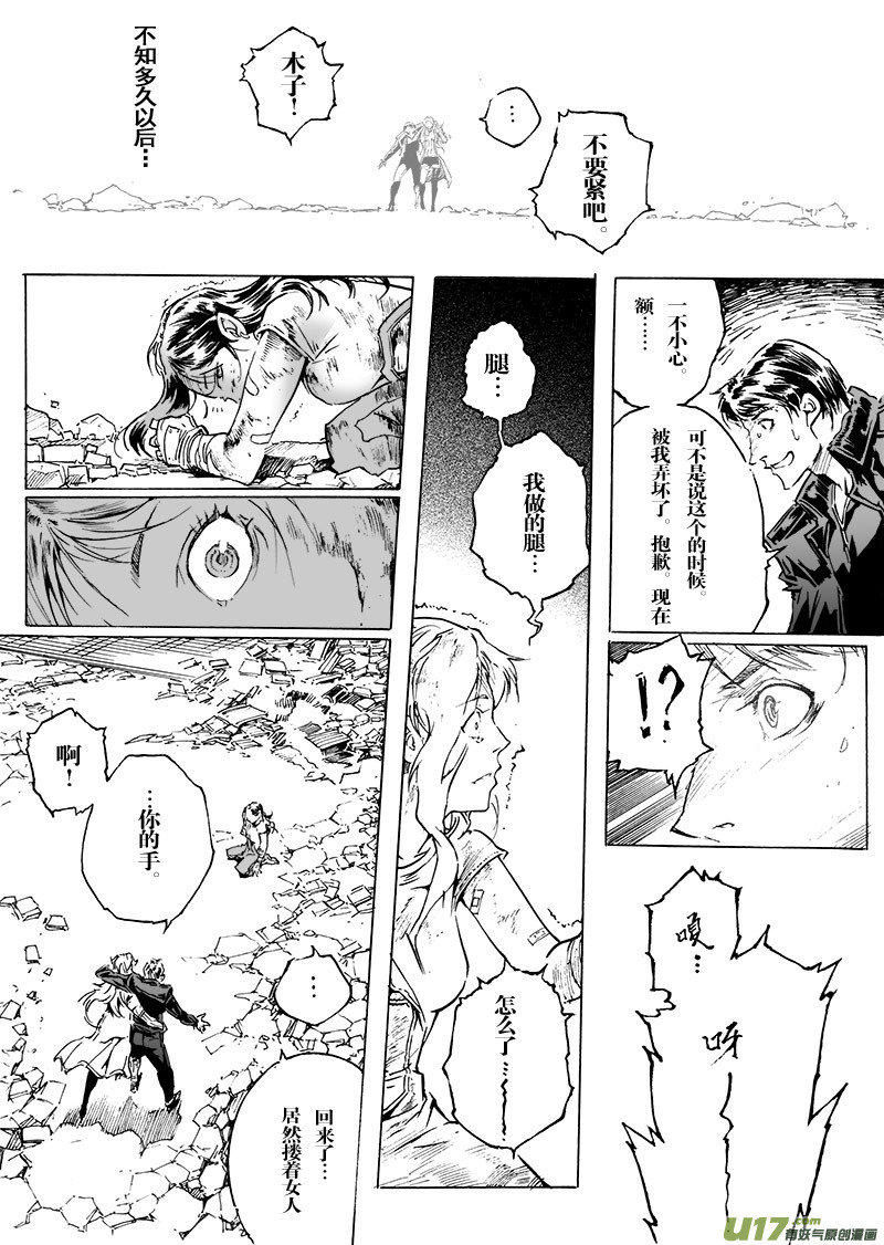 《EVELYN鬼妻》part.45 呐喊！ 第9页