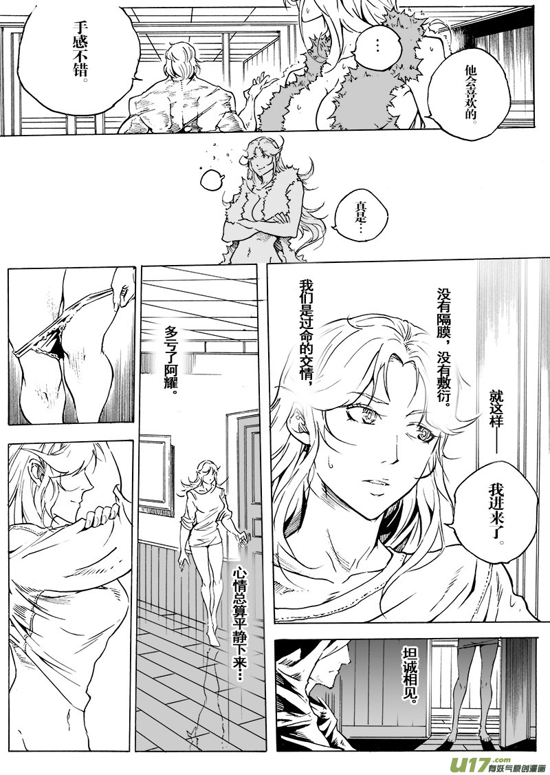 《EVELYN鬼妻》part.46 心灵的回复 第12页