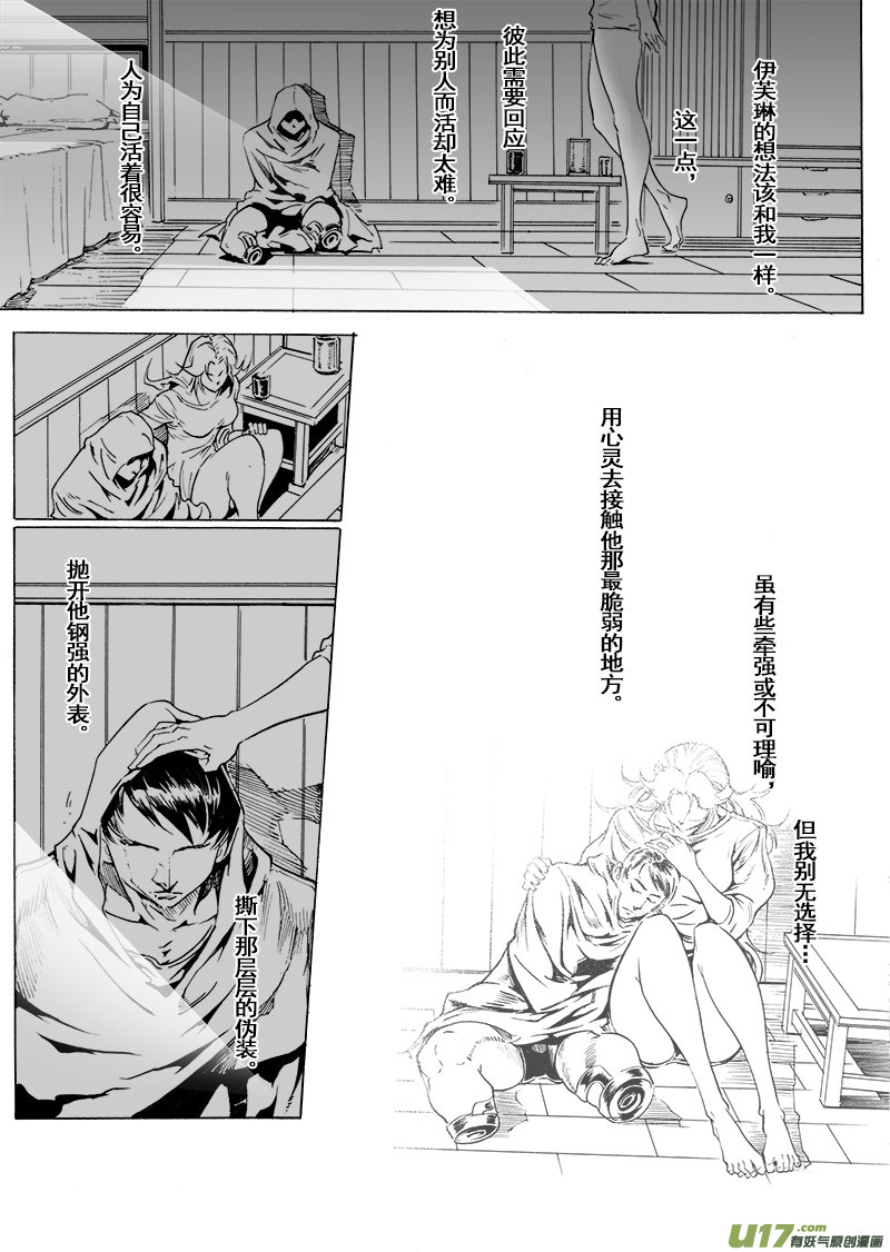 《EVELYN鬼妻》part.46 心灵的回复 第13页