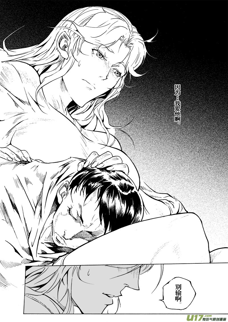 《EVELYN鬼妻》part.46 心灵的回复 第14页