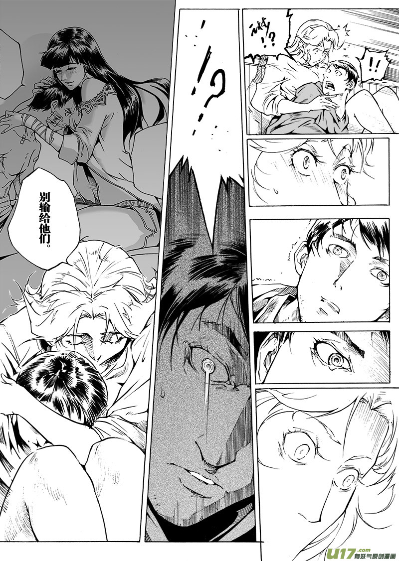 《EVELYN鬼妻》part.46 心灵的回复 第15页
