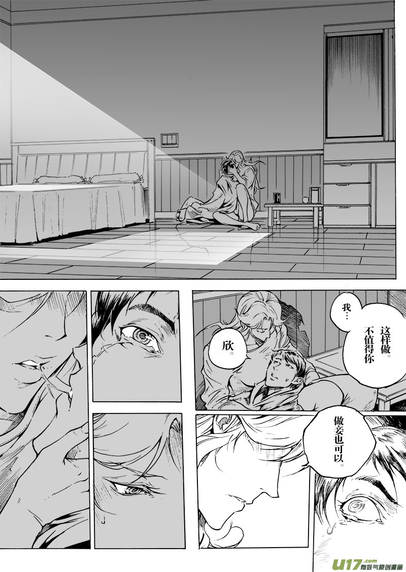 《EVELYN鬼妻》part.46 心灵的回复 第16页