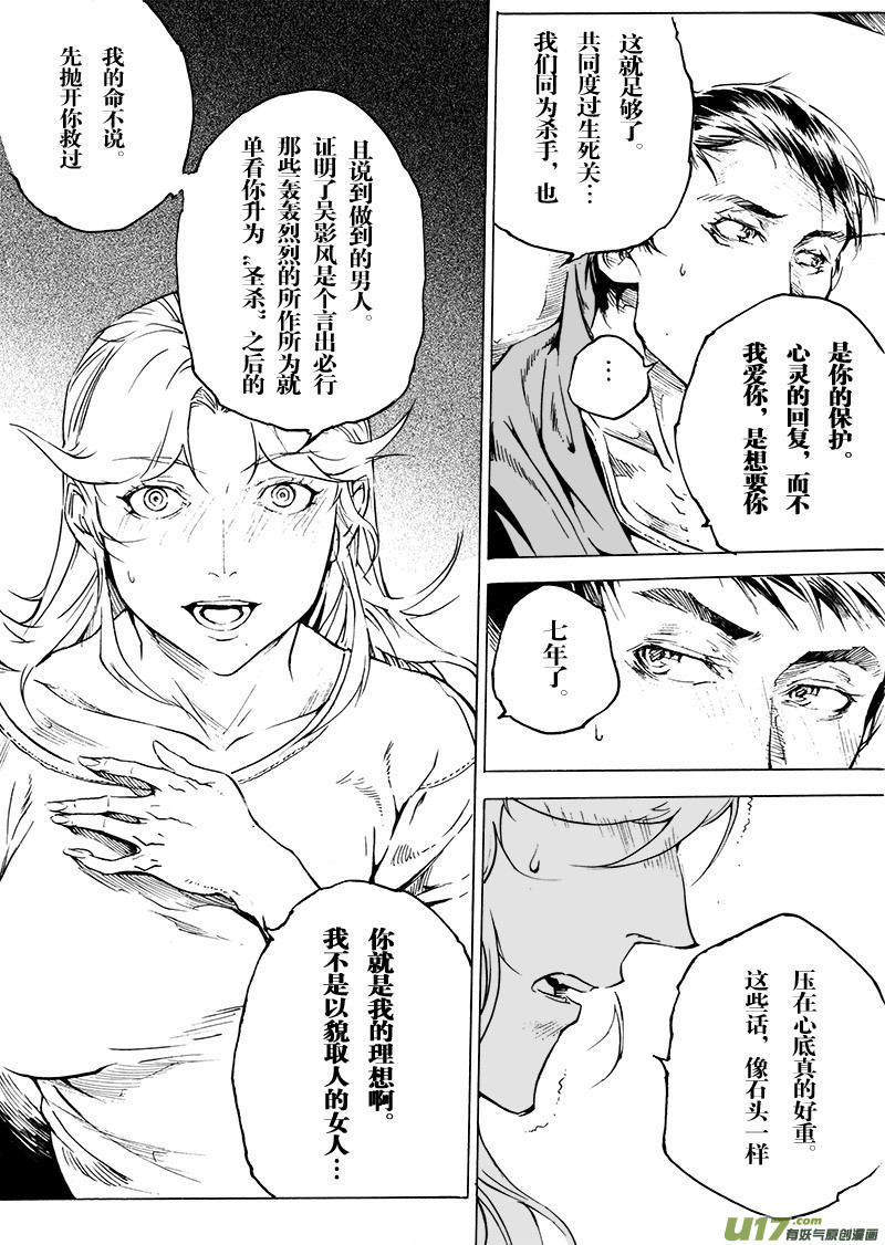 《EVELYN鬼妻》part.46 心灵的回复 第17页