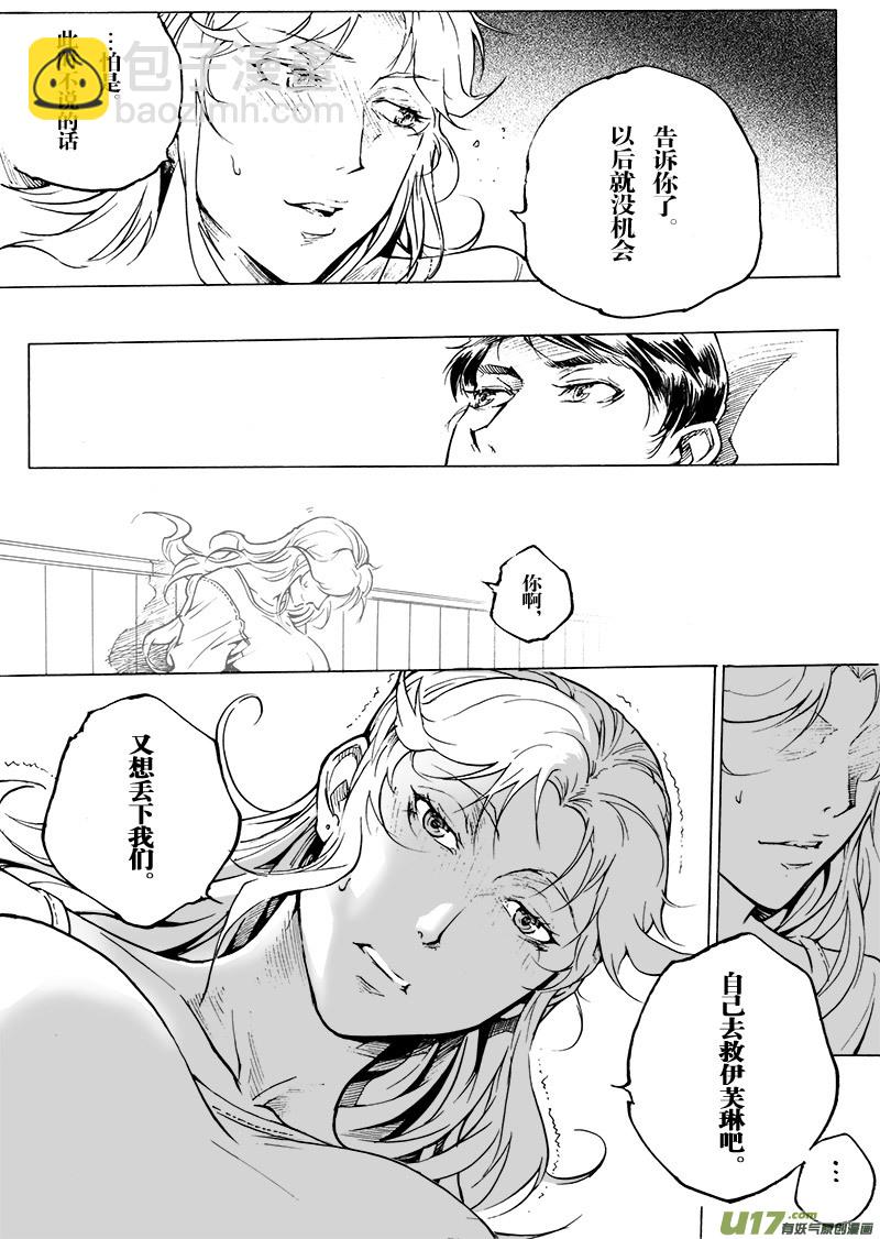 《EVELYN鬼妻》part.46 心灵的回复 第18页