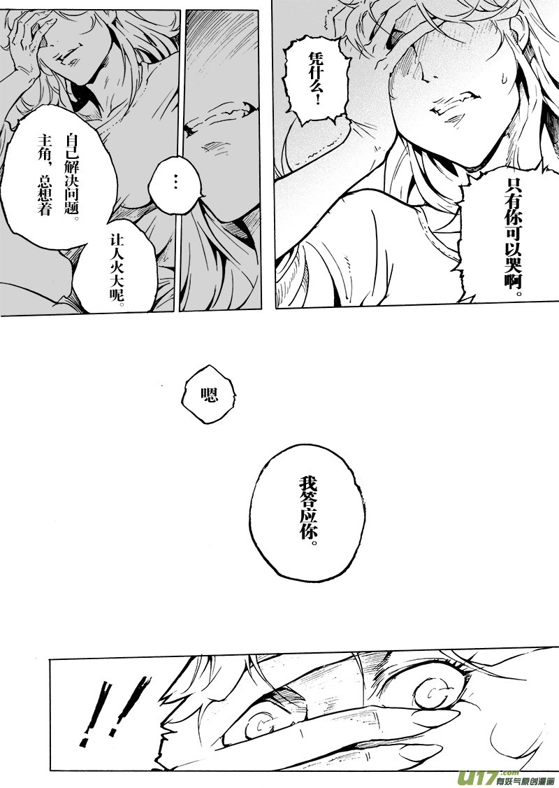 《EVELYN鬼妻》part.46 心灵的回复 第19页