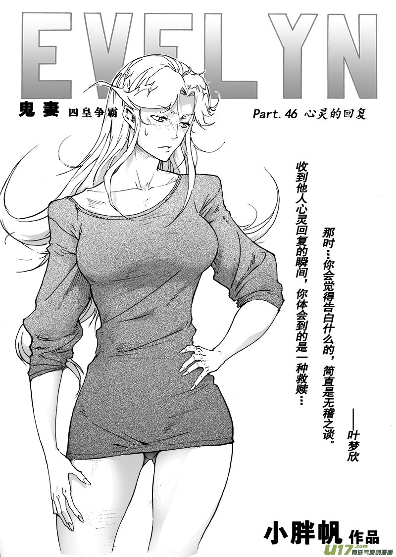《EVELYN鬼妻》part.46 心灵的回复 第1页