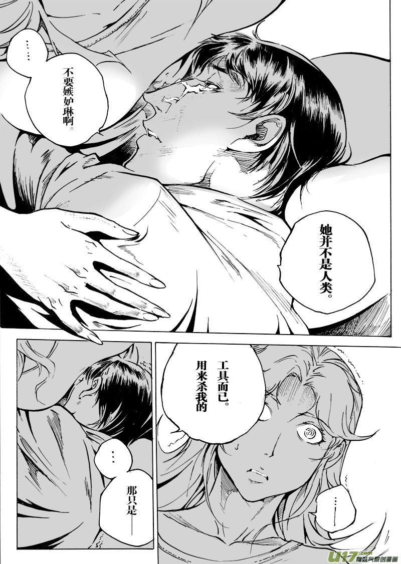 《EVELYN鬼妻》part.46 心灵的回复 第20页