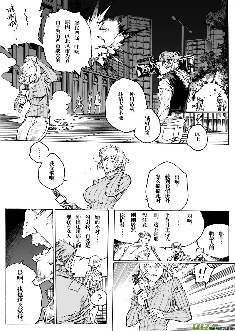《EVELYN鬼妻》part.46 心灵的回复 第6页