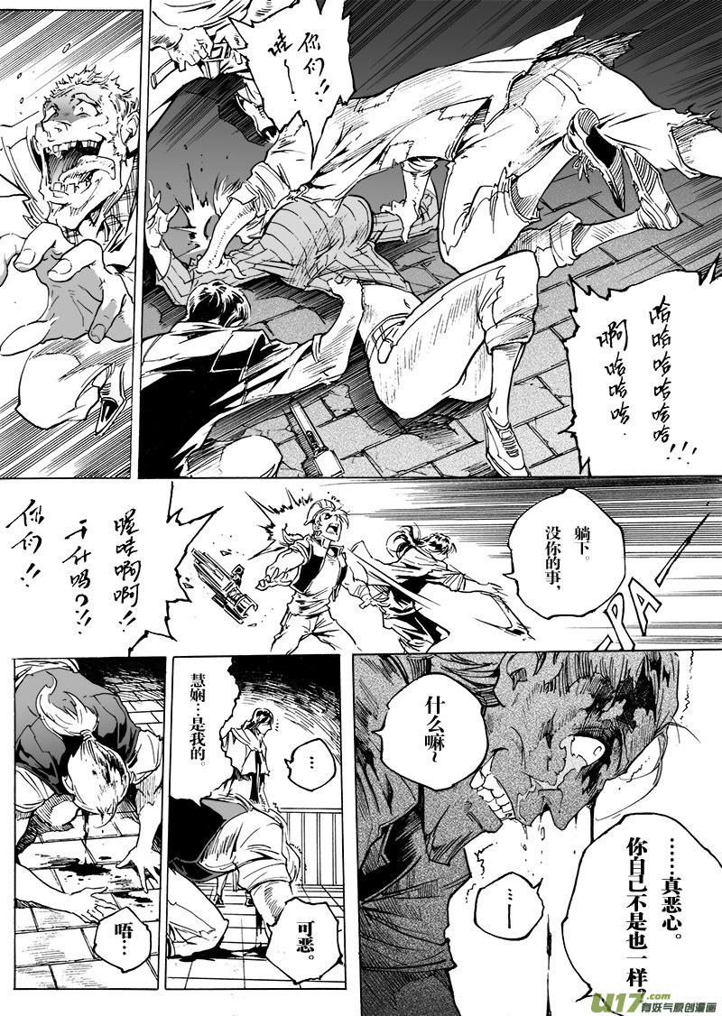 《EVELYN鬼妻》part.46 心灵的回复 第7页