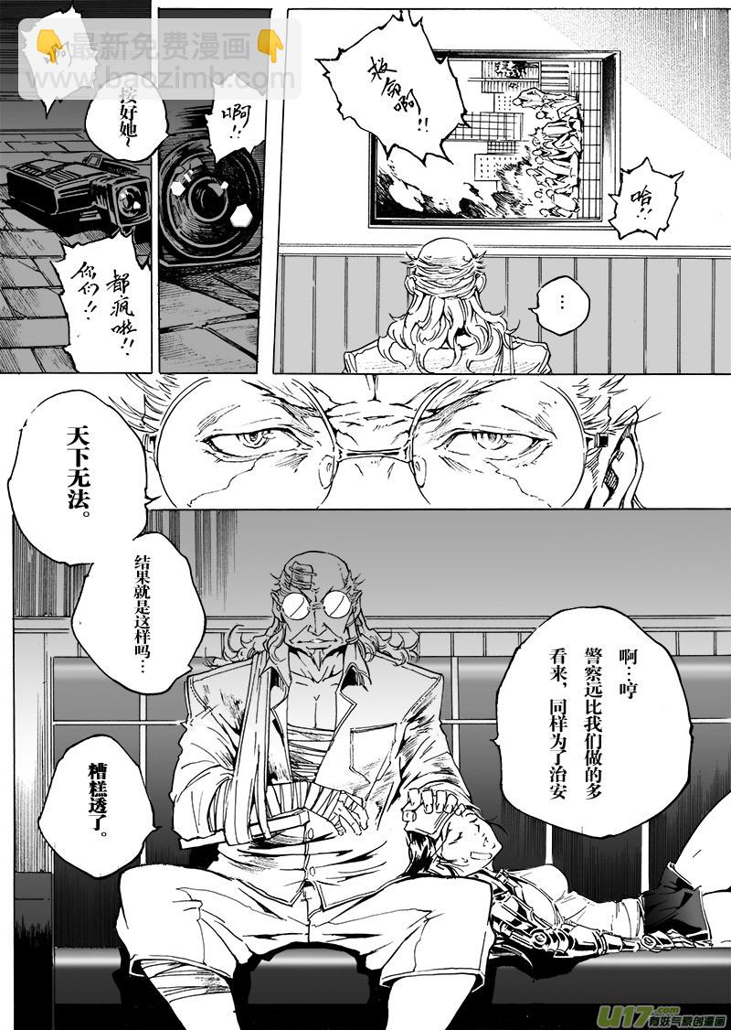 《EVELYN鬼妻》part.46 心灵的回复 第8页
