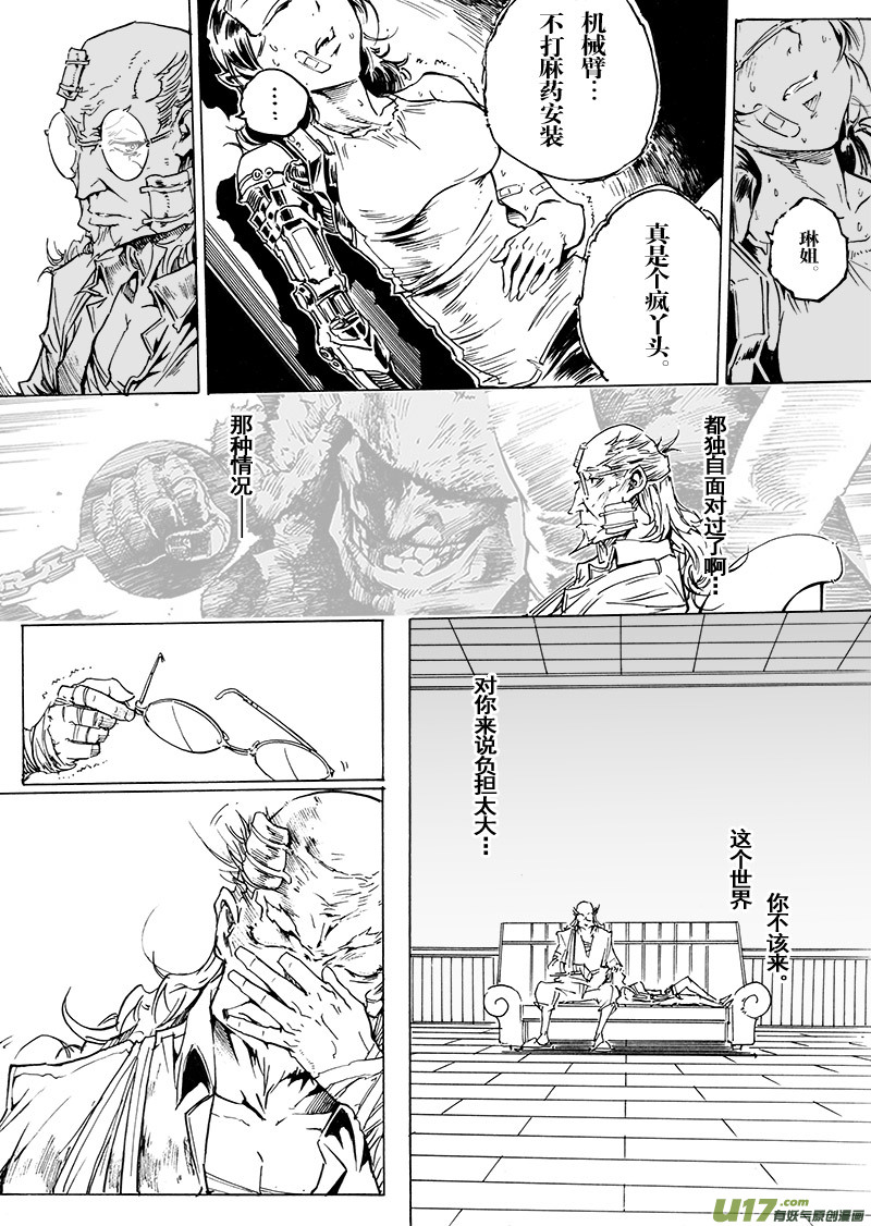 《EVELYN鬼妻》part.46 心灵的回复 第9页