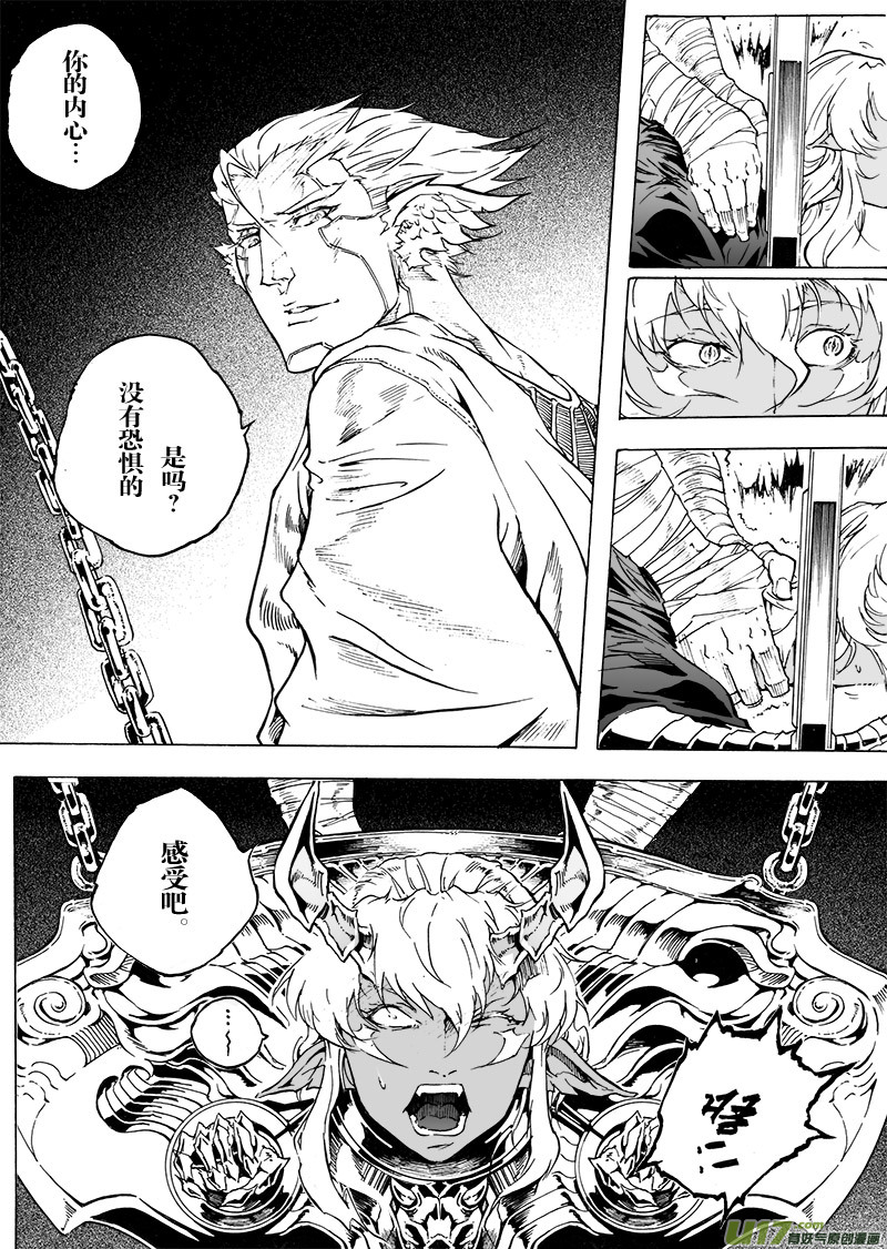 《EVELYN鬼妻》part.47 撕裂的心（前篇） 第10页