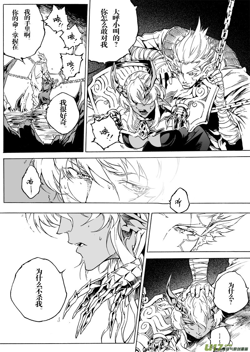《EVELYN鬼妻》part.47 撕裂的心（前篇） 第11页