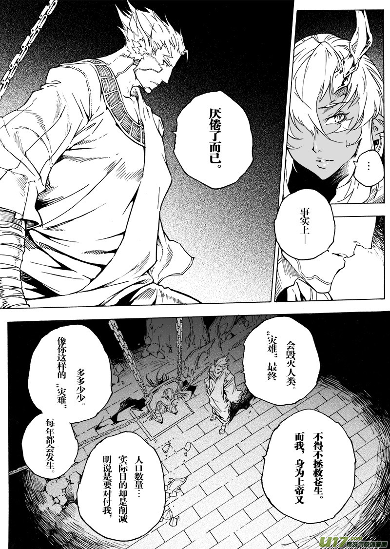 《EVELYN鬼妻》part.47 撕裂的心（前篇） 第12页