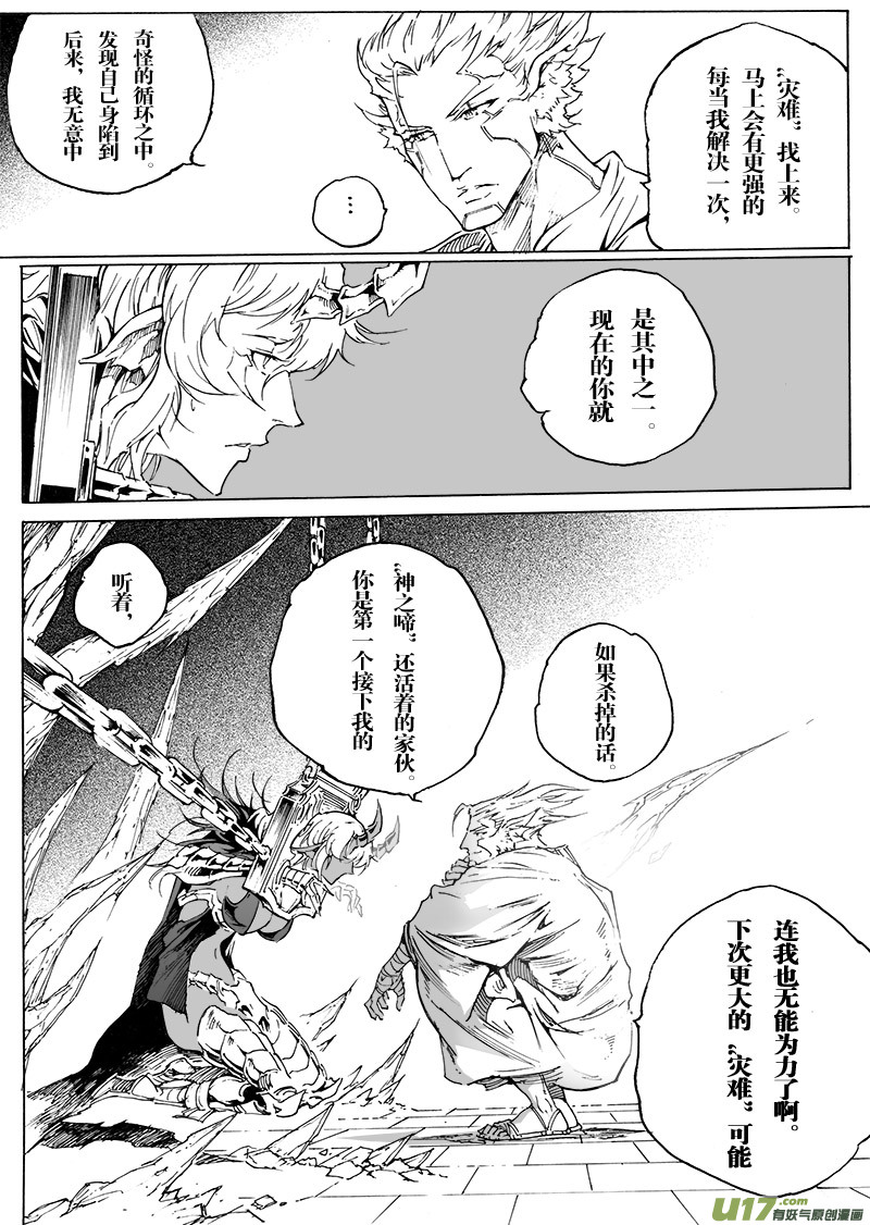 《EVELYN鬼妻》part.47 撕裂的心（前篇） 第13页