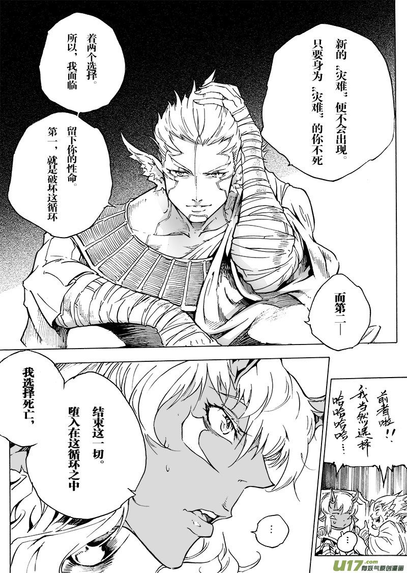 《EVELYN鬼妻》part.47 撕裂的心（前篇） 第14页