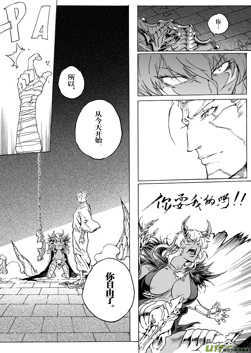 《EVELYN鬼妻》part.47 撕裂的心（前篇） 第15页