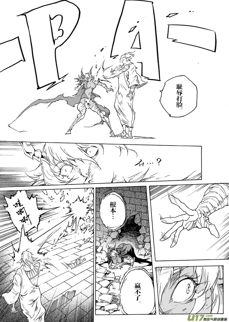 《EVELYN鬼妻》part.47 撕裂的心（前篇） 第16页