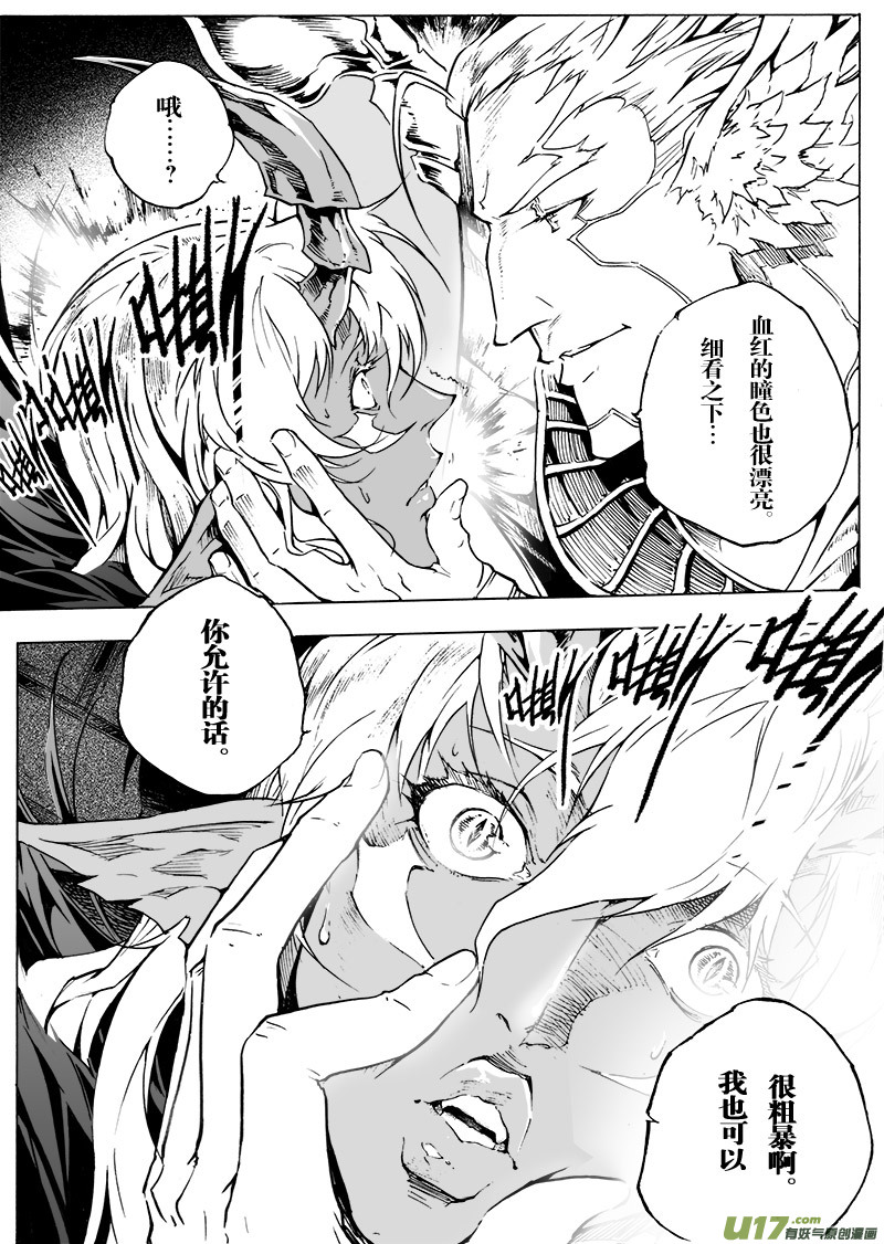 《EVELYN鬼妻》part.47 撕裂的心（前篇） 第18页