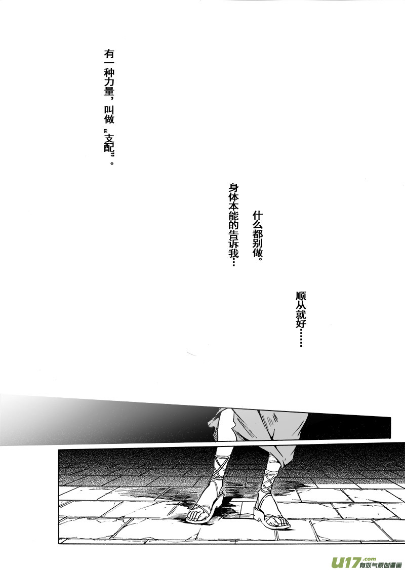 《EVELYN鬼妻》part.47 撕裂的心（前篇） 第19页