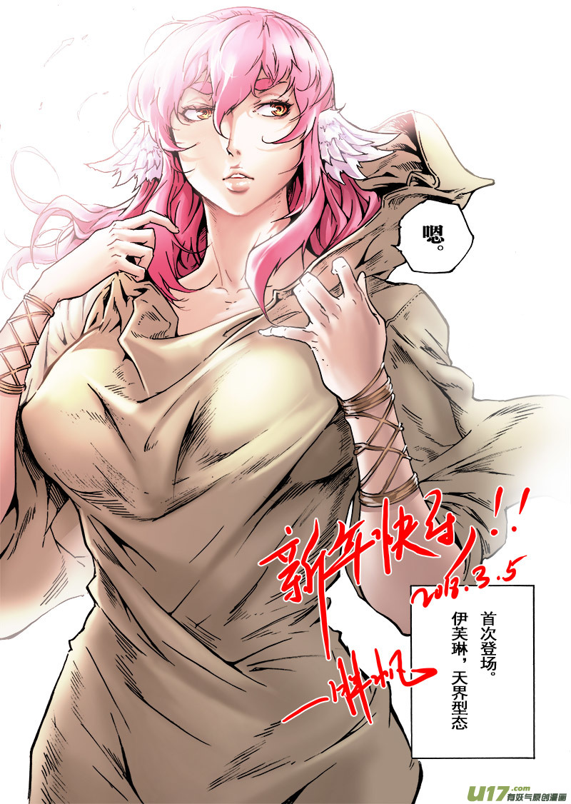 《EVELYN鬼妻》part.47 撕裂的心（前篇） 第21页