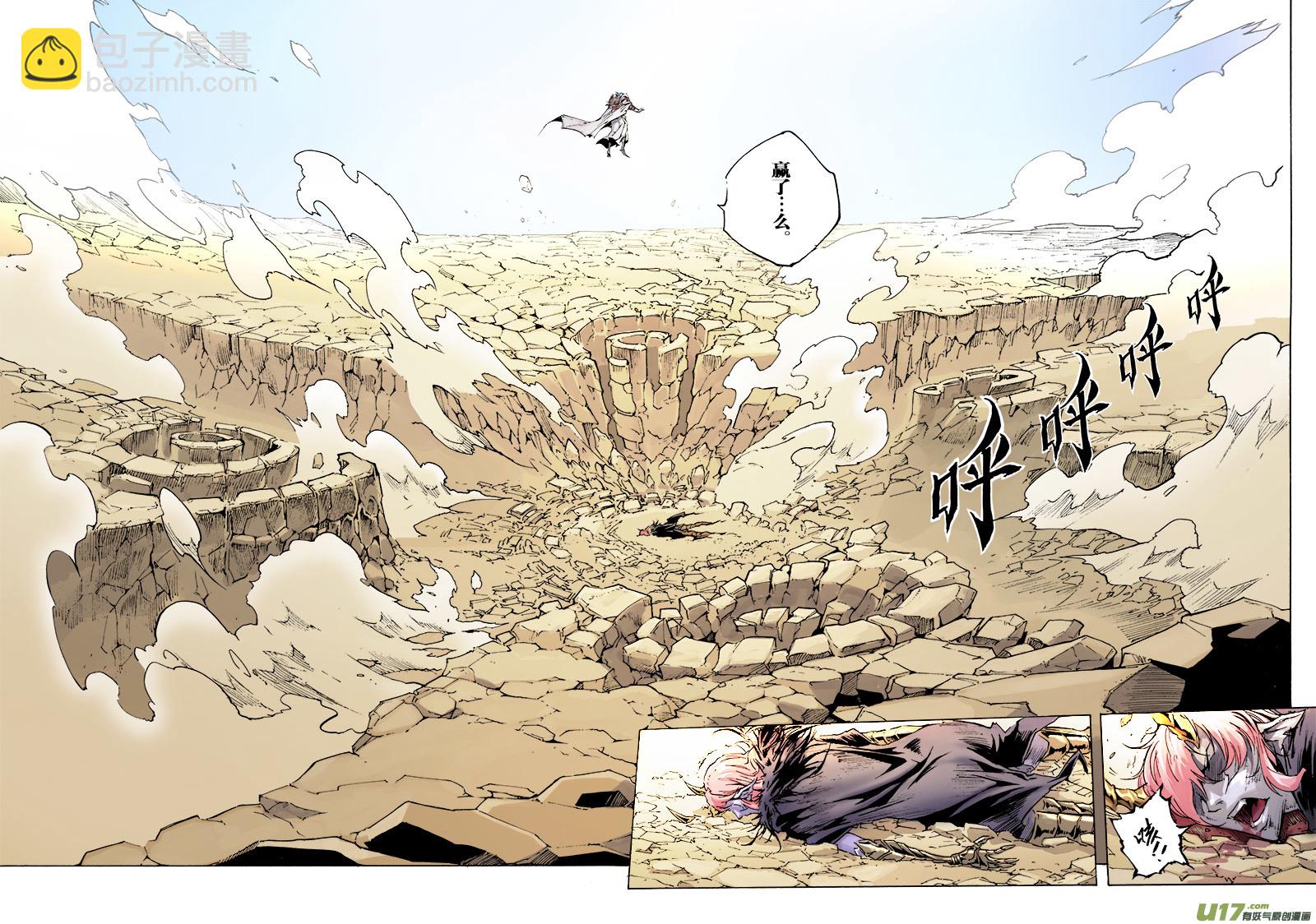《EVELYN鬼妻》part.47 撕裂的心（前篇） 第3页
