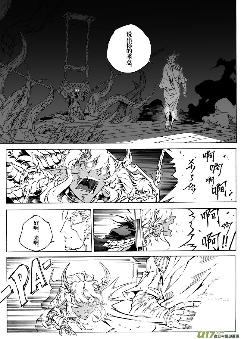 《EVELYN鬼妻》part.47 撕裂的心（前篇） 第8页