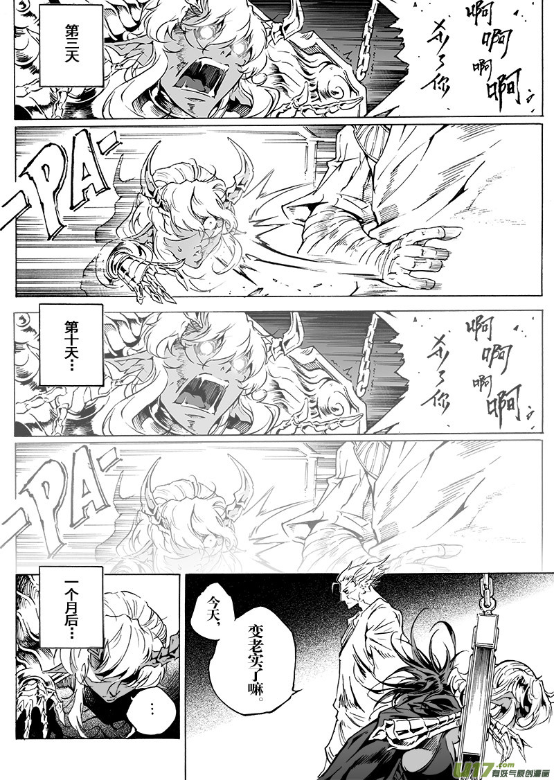 《EVELYN鬼妻》part.47 撕裂的心（前篇） 第9页