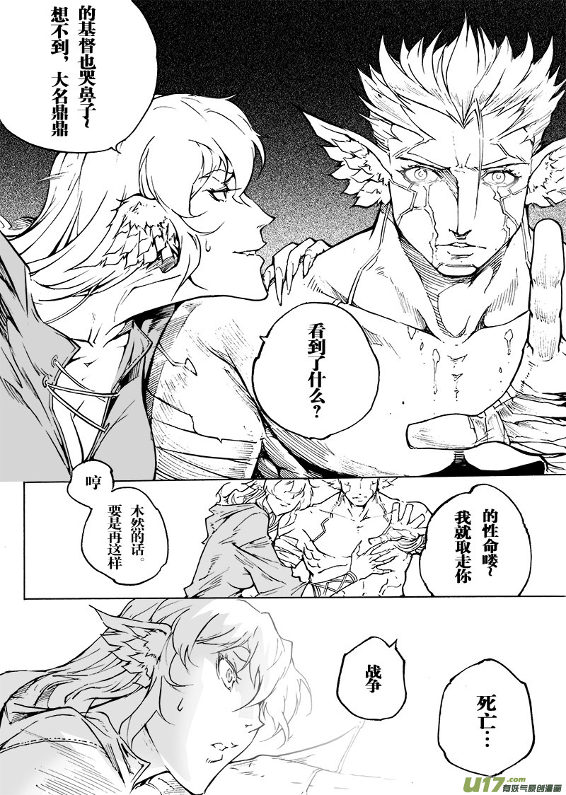 《EVELYN鬼妻》part.49 狂热的信徒与小丑 第11页