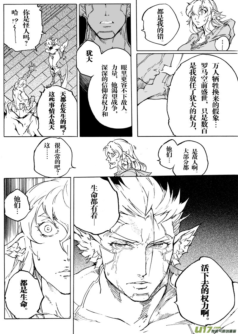 《EVELYN鬼妻》part.49 狂热的信徒与小丑 第12页
