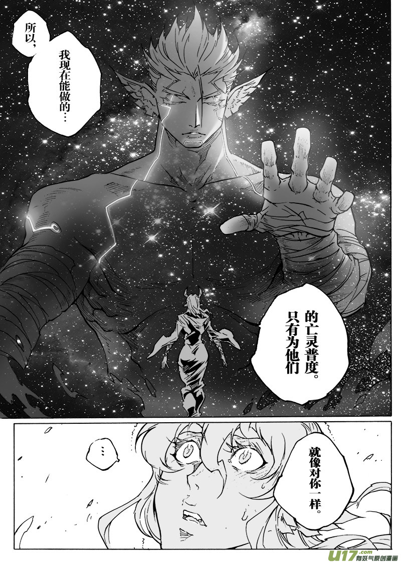 《EVELYN鬼妻》part.49 狂热的信徒与小丑 第13页