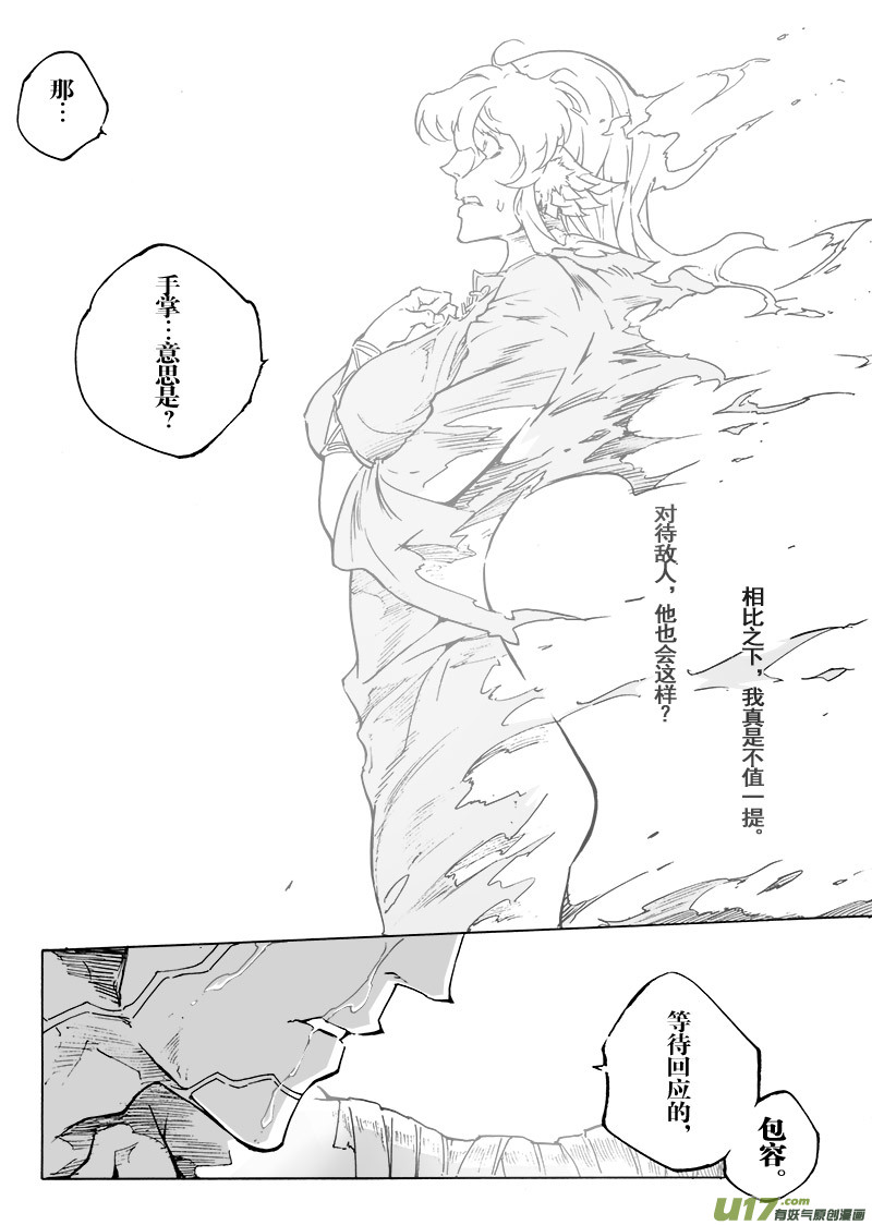 《EVELYN鬼妻》part.49 狂热的信徒与小丑 第14页