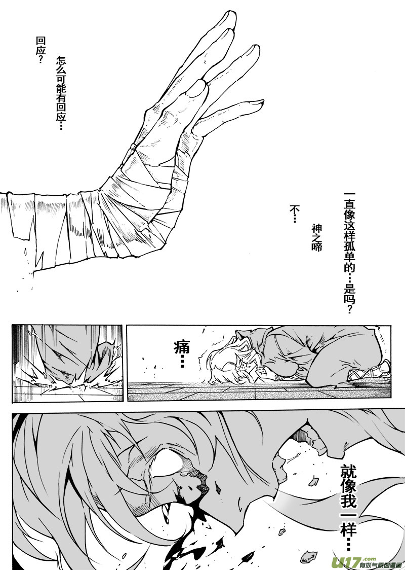 《EVELYN鬼妻》part.49 狂热的信徒与小丑 第15页