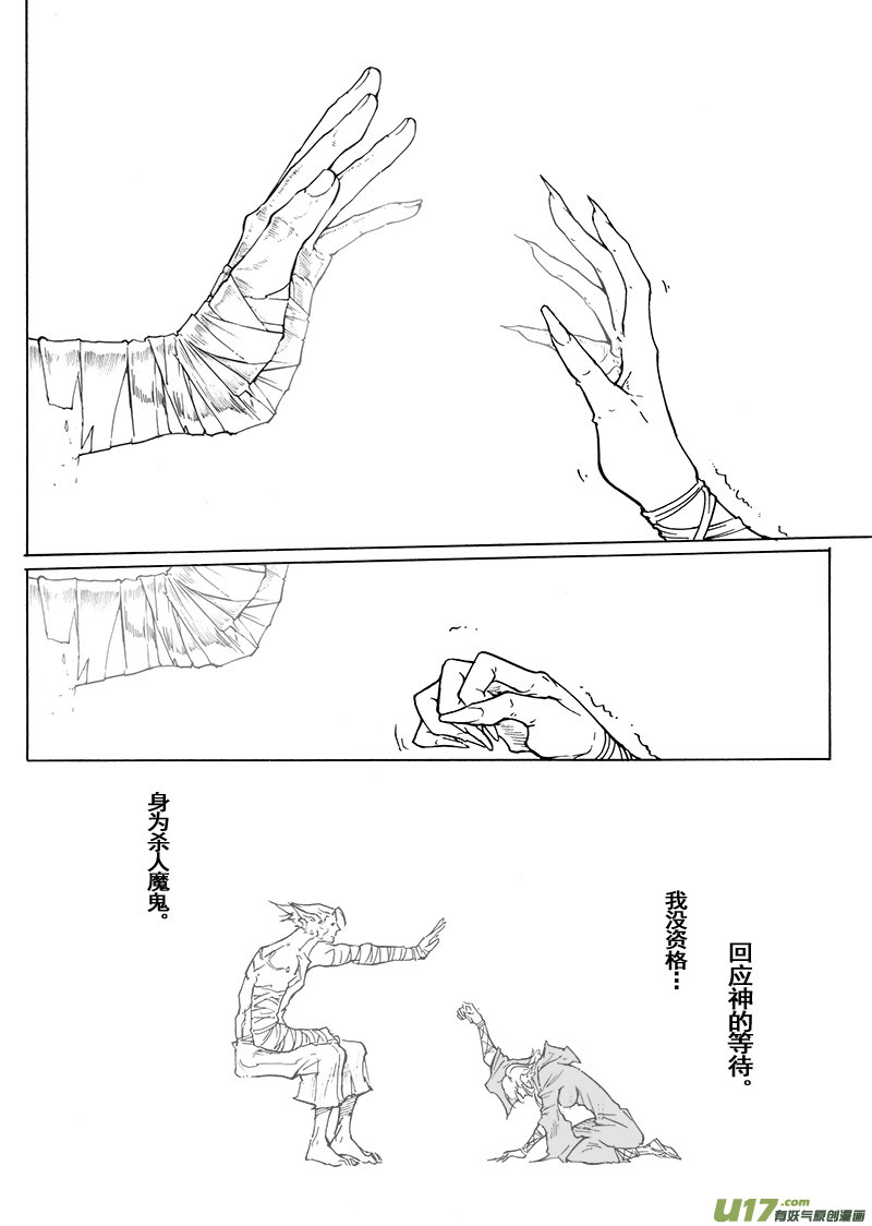 《EVELYN鬼妻》part.49 狂热的信徒与小丑 第16页