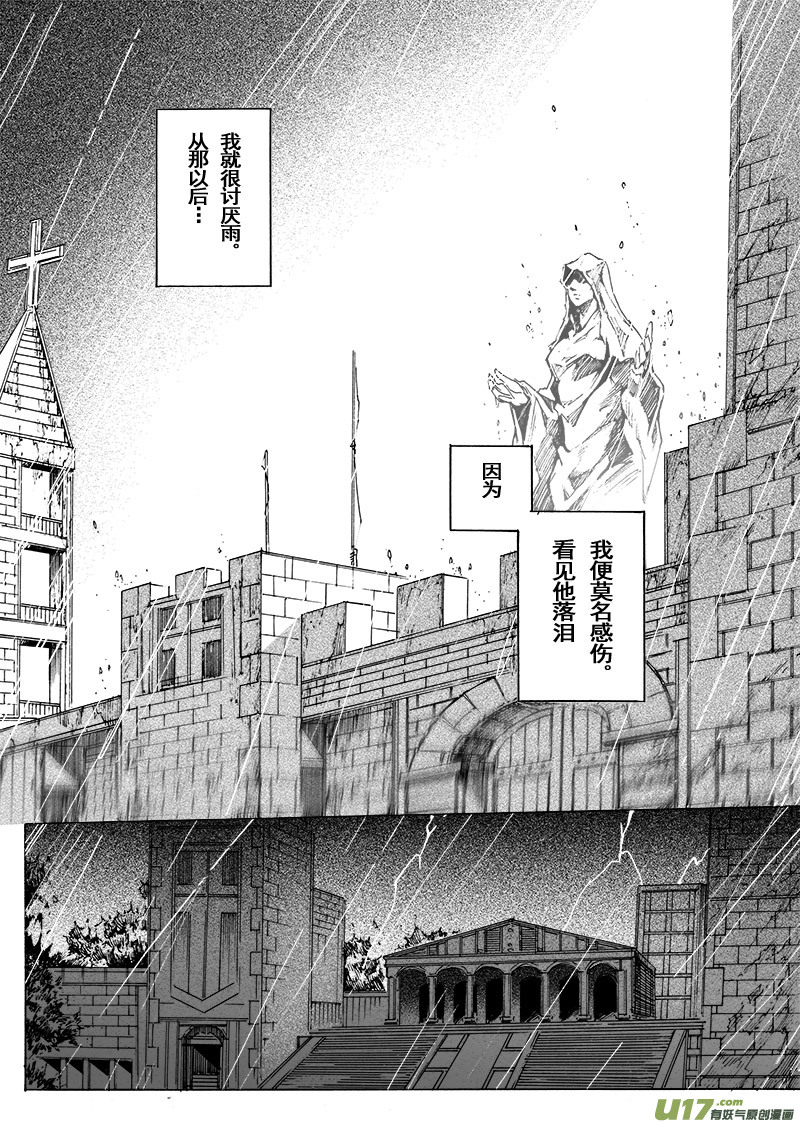 《EVELYN鬼妻》part.49 狂热的信徒与小丑 第17页